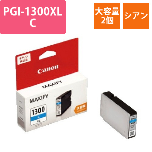 PGI-1300XLC　シアン(大容量)　2個以上画像