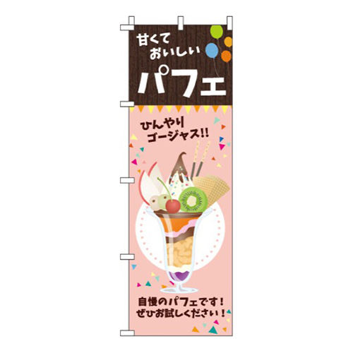 パフェピンク画像