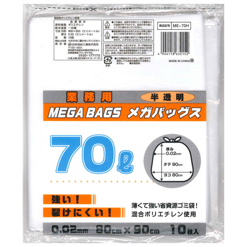 ﾒｶﾞﾊﾞｯｸﾞｽ 半透明 70L 1ｾｯﾄ(300枚:10枚×30ﾊﾟｯｸ)画像