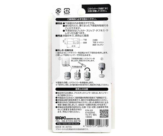イス脚に打つ！　取替用　打ち込み式ウレタン　φ18mm　4個入 黒いウレタンが格子状に並ぶ状態、打ち込み口が強調されている。