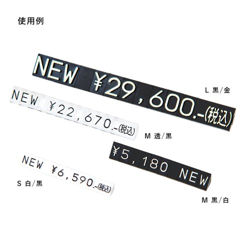 陳列備品 ニュープライスキューブ補充L用(5セット) 透明/黒 NEW 友屋 透明なプラスチックと黒い部分が交互に並んだ、立体的な構造の箱が5セット並んでいる様子