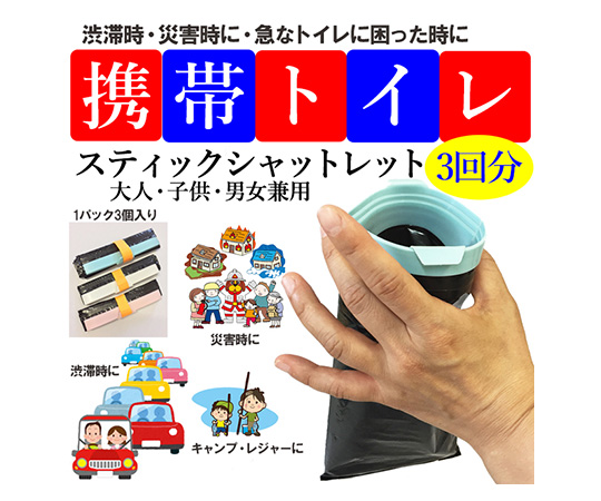 スティックシャットレット 3回分 1パック（3個入）画像