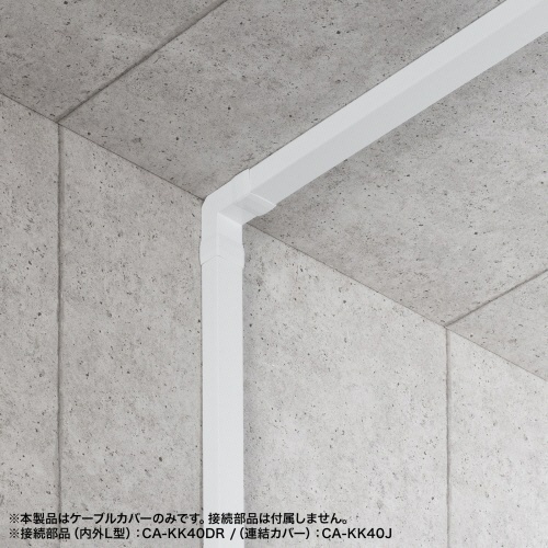 配線ダクト　幅40mm×長さ1m　ホワイト　1本 白色の配線ダクトが横向きで1本置かれている様子