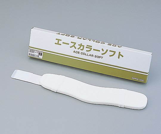 頸椎固定シーネ［エースカラーソフト］ S 8cm画像