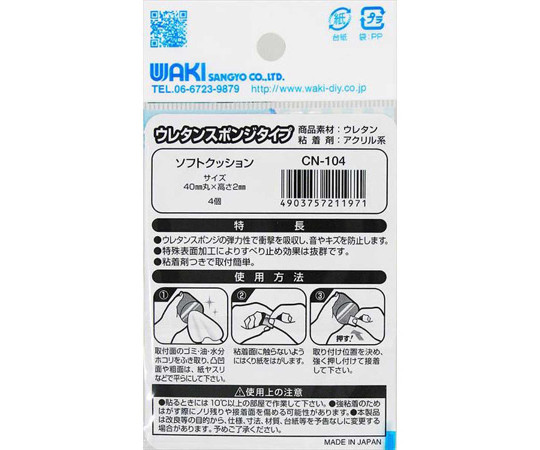粘着ソフトクッション　スポンジタイプ　丸型　40mm　4個入 丸型のスポンジクッションが整然と並んでいる様子