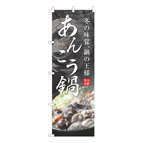 あんこう鍋イラスト画像