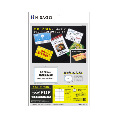 ラミＰＯＰ　カード５４×８６Ｈ