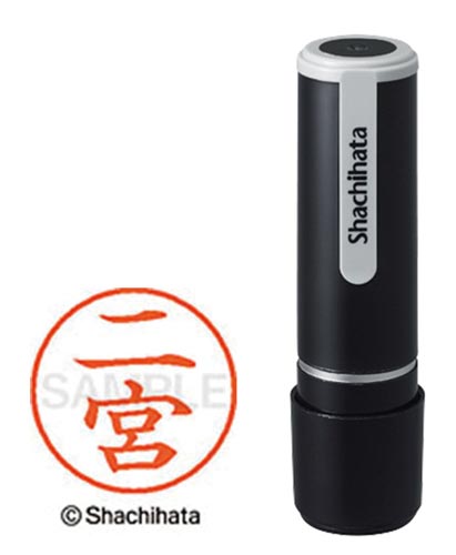 シヤチハタネーム９　二宮（ニノミヤ）画像