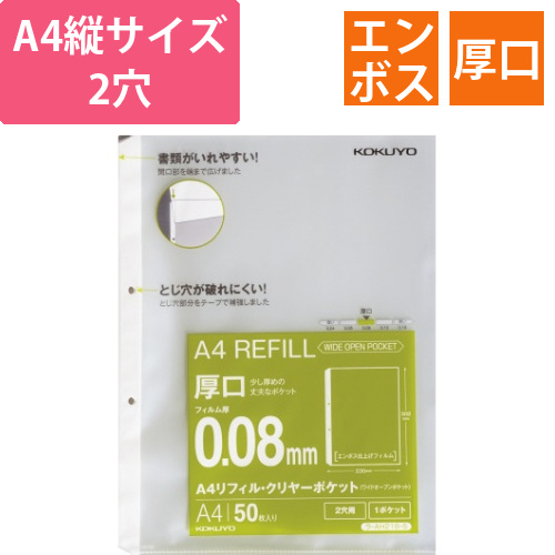 A4リフィル　ワイドオープン　2穴　厚口50枚画像