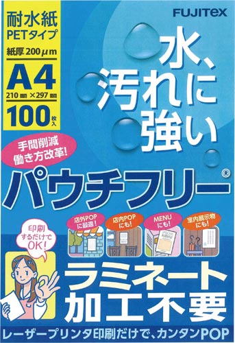 パウチフリー　ＰＥＴ２００ミクロンＡ４１００枚画像