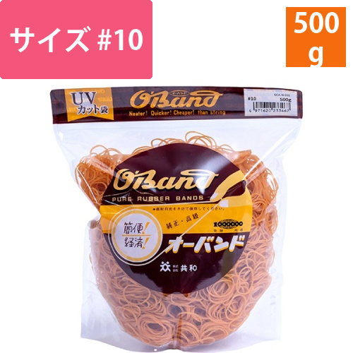 オーバンド　#10　内径22.2mm　500g入　透明袋　1袋画像