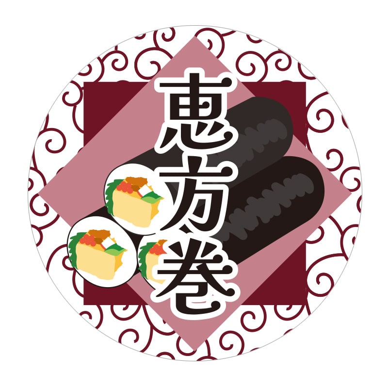季節行事シール　恵方巻画像