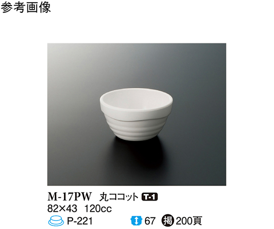 丸ココット パルホワイト 200個入