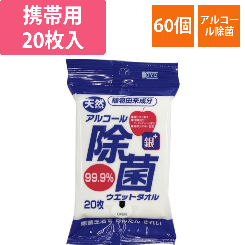 コーヨーカセイ　天然アルコール除菌ウエットタオル　携帯用20枚画像