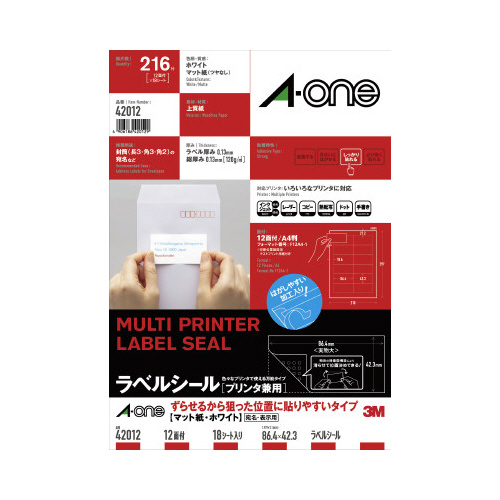 ラベルシール兼用ずらせるタイプＡ４判１２面１８枚画像