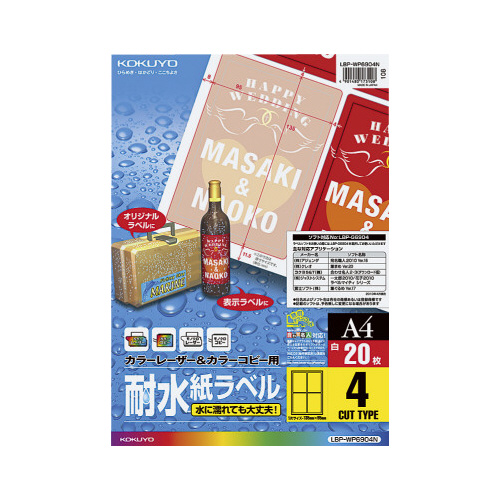 耐水紙ラベル　Ａ４　４面横　２０枚