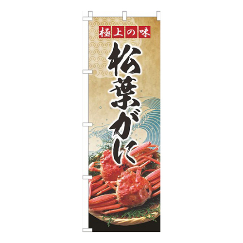 松葉がに波ゴールド風画像