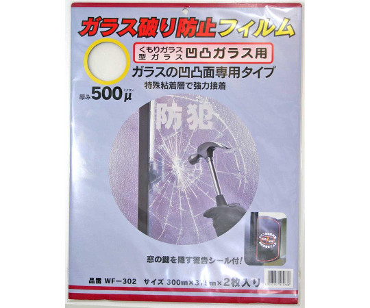 ガラス破り防止フィルム　凹凸ガラス用　厚み500μ×サイズ300×375mm　2枚入