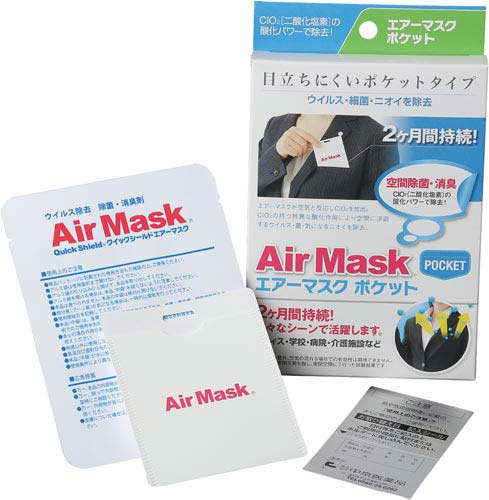 クイックシールド　エアーマスク　ポケット画像
