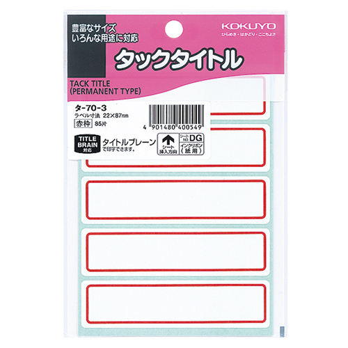 ﾀｯｸﾀｲﾄﾙ 22×87mm 赤枠 1ｾｯﾄ(850片:85片×10ﾊﾟｯｸ)画像