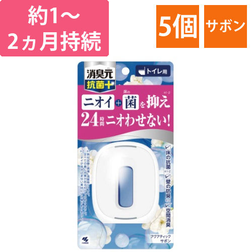 トイレの消臭元抗菌+　アクアティックサボン×5画像