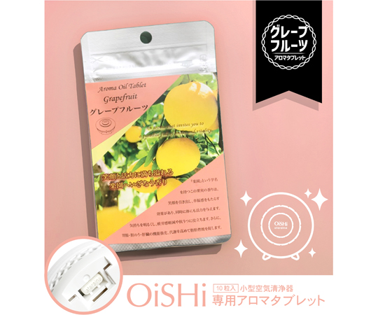 OiSHiアロマタブレット　グレープフルーツ　10枚入画像