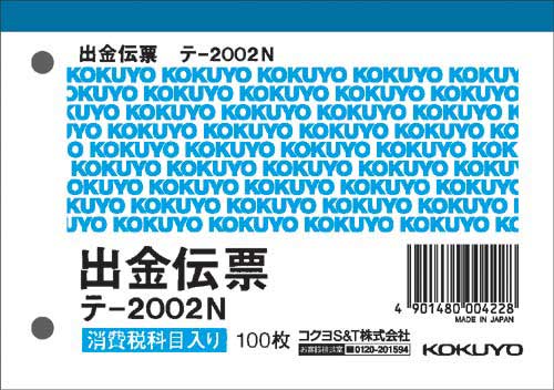 出金伝票　消費税欄有　Ｂ７ヨコ　１００枚　２０冊