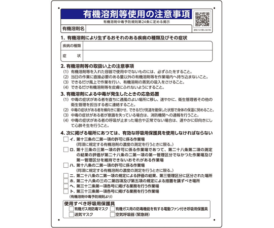 有機溶剤標識 有機溶剤等使用の注意事項画像