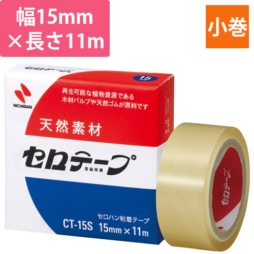 セロテープ　小巻　15mm×11m　1巻画像
