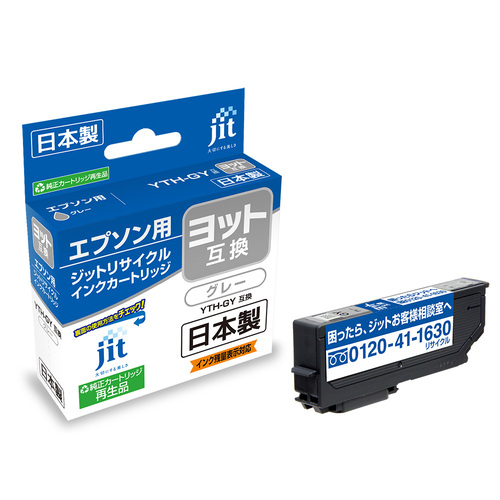 エプソン EPSON YTH-GY? グレー 互換 リサイクルインクカートリッジ画像