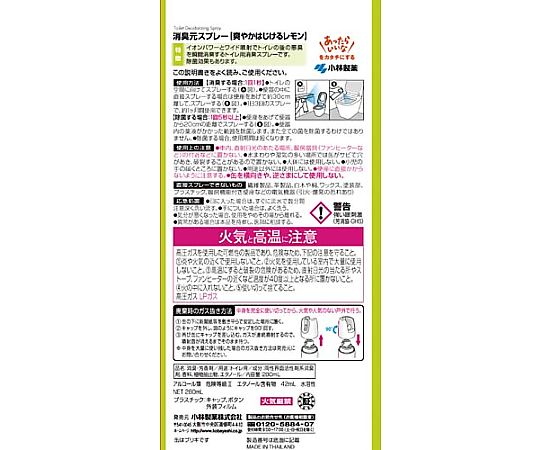 消臭元スプレー レモン 280mL 正面から撮影されたスプレー容器、レモン色のデザインが際立っている。