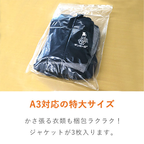 【特別価格】 チャック付きポリ袋 A3サイズ 0.04mm厚 (幅340×高さ480mm) 上部にジッパーが付いた大判の透明袋が数枚重ねられて平らに包装されている状態