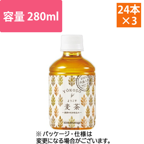 ようこそ(YOKOSO)　麦茶　280mL　ペットボトル　1セット(72本:24本×3ケース)画像