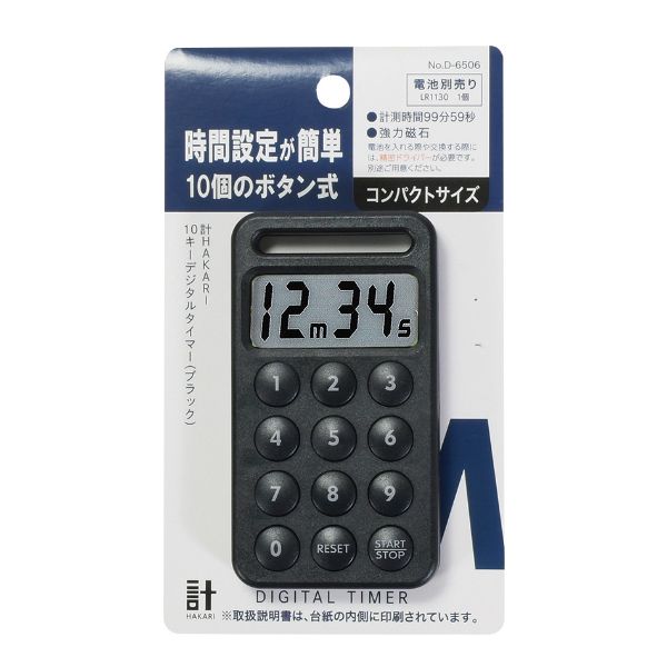 はかり 計HAKARI 10キーデジタルタイマー(ブラック) パール金属画像