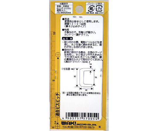 木製取手　76mm　ブラウン 取手部分の木目が美しく、横から見た状態