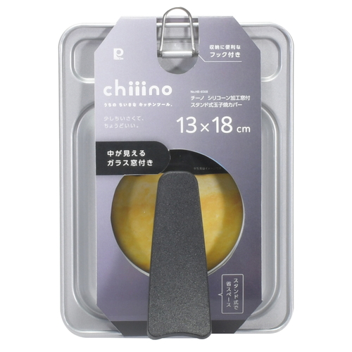 卵焼き器　蓋　13×18cm　チーノ　ガラス窓付き　スタンド式 透明なガラス窓を持つスタンド式の蓋が上から見える状態