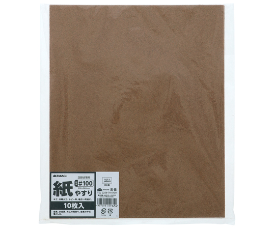 紙やすり #100 10枚入