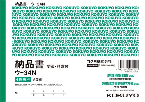 複写簿　Ｂ６　４枚納品書　ウ－３４Ｎ　５冊画像