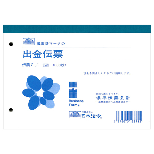 出金伝票 B6 300枚 1ｾｯﾄ(10冊)画像