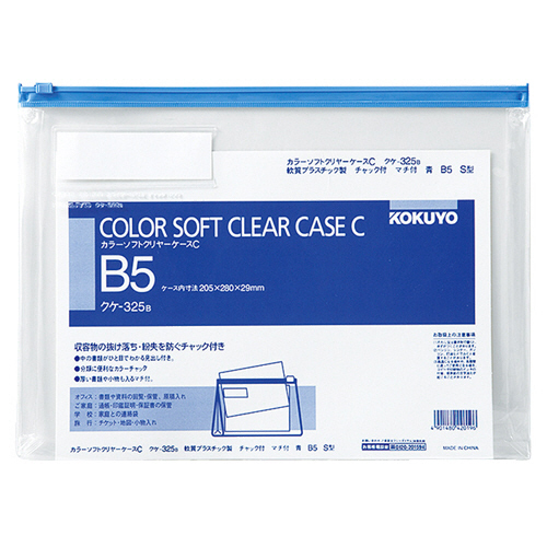 ｶﾗｰｿﾌﾄｸﾘﾔｰｹｰｽC(ﾁｬｯｸ付き) ﾏﾁ付 B5ﾖｺ 青 1ｾｯﾄ(20枚)画像