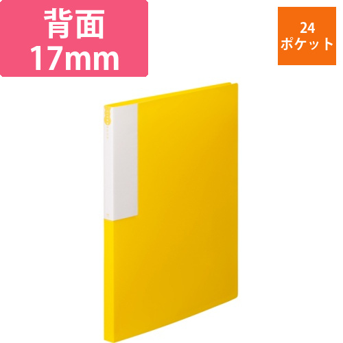クリヤーブック　A4タテ　24ポケット　背幅17mm　イエロー　1冊画像