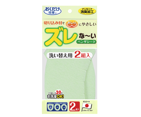 ズレな～いベンザシート無地 2組入 グリーン 正面から撮影されている緑色のシートが折りたたまれた状態で、周囲に余白がある。