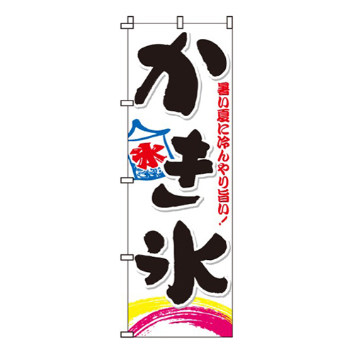 かき氷・暑い夏に冷んやり画像