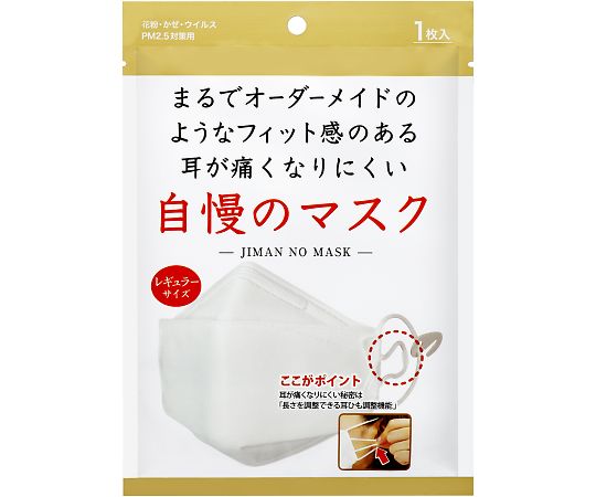 自慢のマスク　50枚入画像
