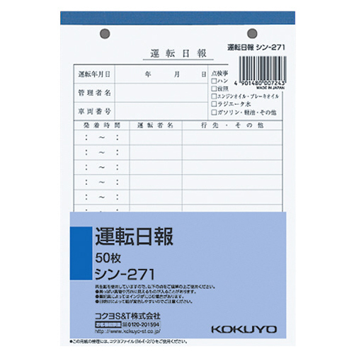 社内用紙 運転日報 B6 2穴 50枚 1ｾｯﾄ(5冊)画像