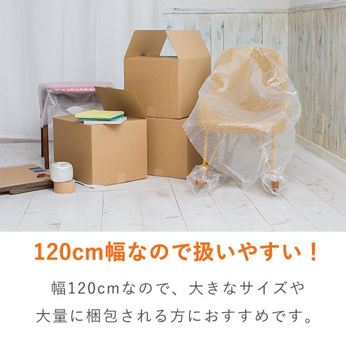 大きなサイズの商品の保護や傷防止用に！小粒タイプのプチプチロール