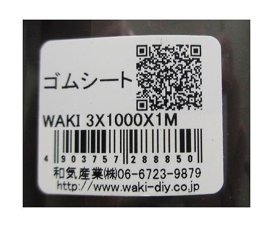 ゴムシート　3mm×1000mm×1m 平らに広げられた黒いゴムシート、手前に折り目が見える状態。
