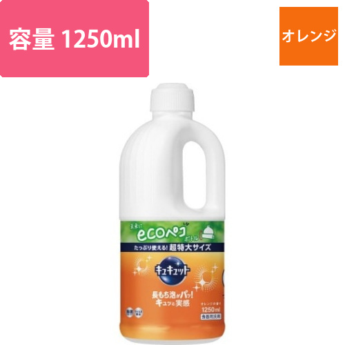 キュキュット　オレンジ　詰替用　1250ml×6画像