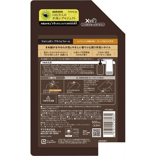 ウォシュボンPフォーム ハーバルCT詰替×3 緑色のデザインが施されたパッケージが横向きで並んでいる様子