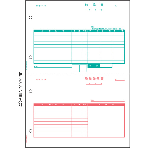 納品書 A4ﾀﾃ 2面 1箱(500枚)